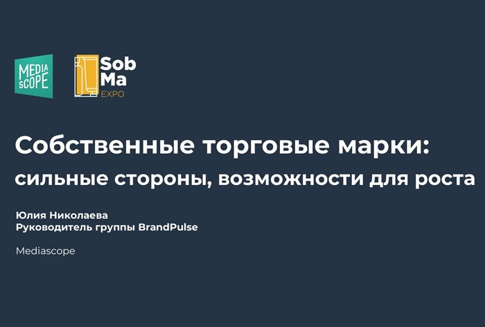 Фото Своя воронка, свои правила: рынок СТМ и перспективы роста