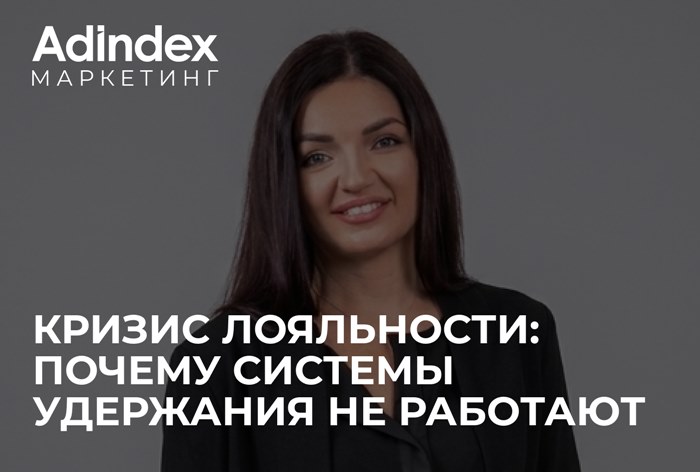 Фото «Нелояльная лояльность»: почему программы удержания перестали работать