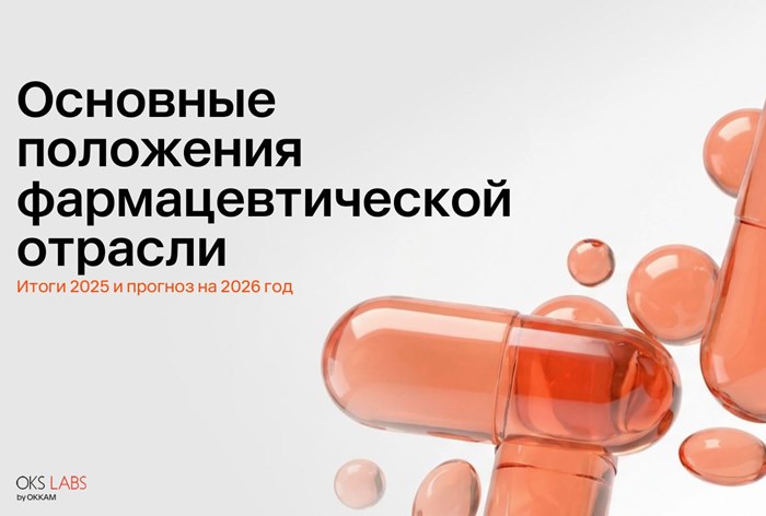 Фото Фармацевтический рынок РФ в 2026 году: стабильный рост и локализация лекарств