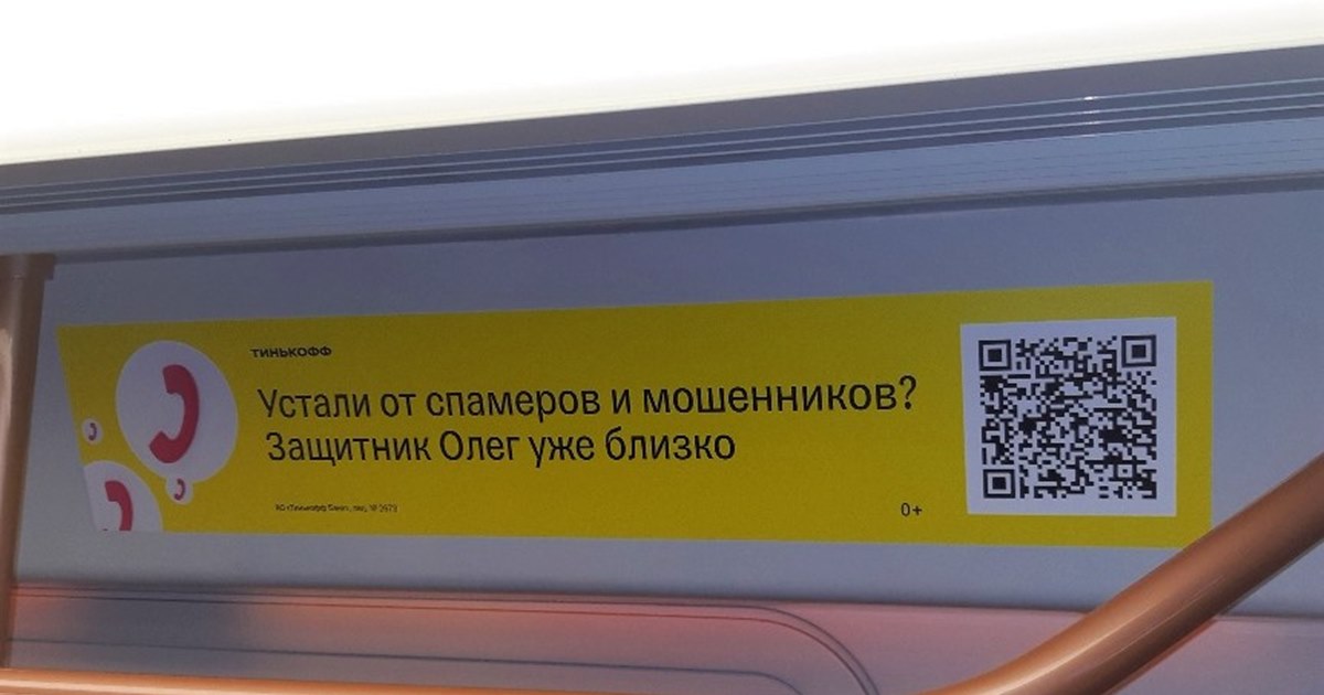 Тинькофф в метро Тинькофф в метро