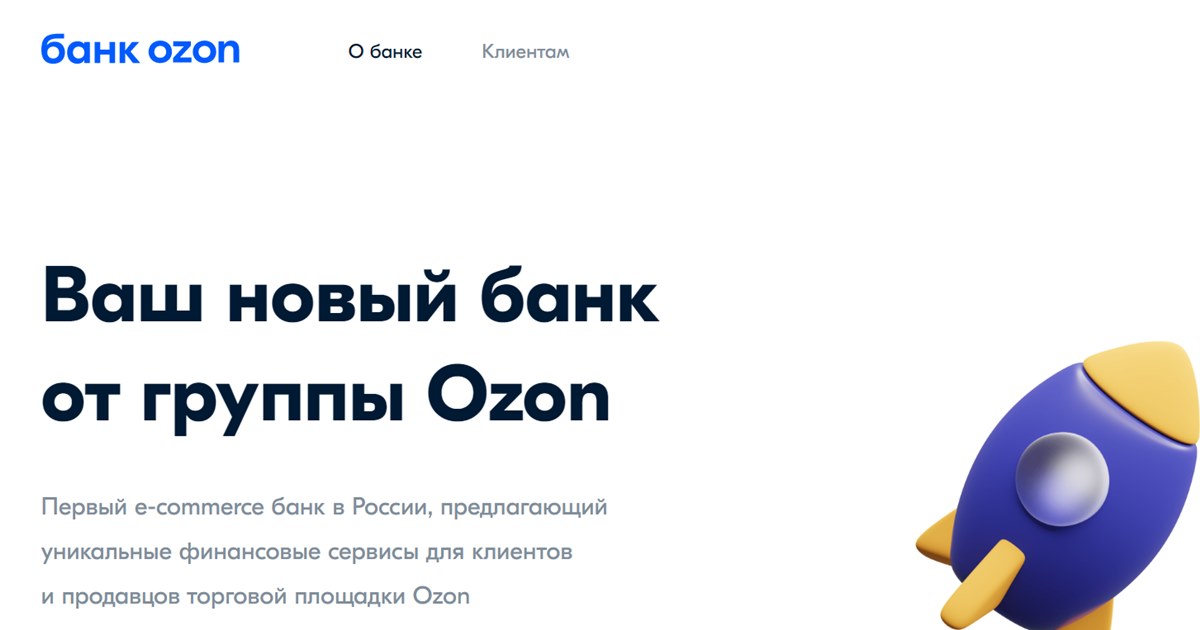Озон банк россия. Озон банк. ЕКОМ банк Озон. Озон банк реклама. Озон объединение.