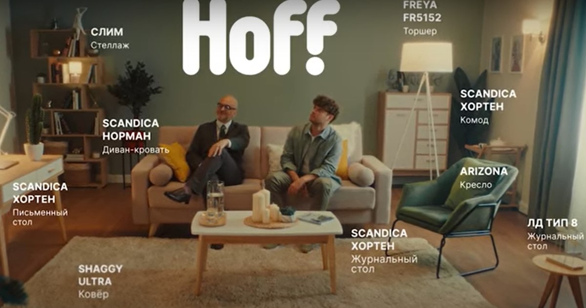Hoff представил новую рекламную кампанию со слоганом «Идея найдется»
