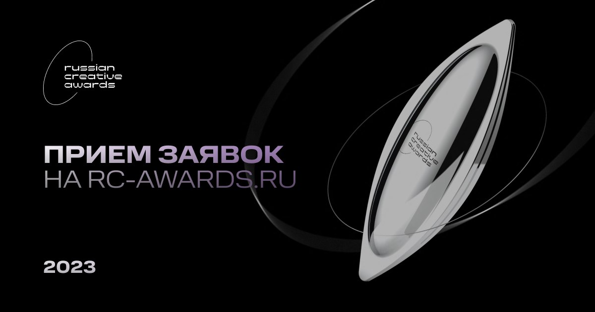 Ru..new For2022 Российская национальная премия Russian Creative Awards 2023 открыла ...