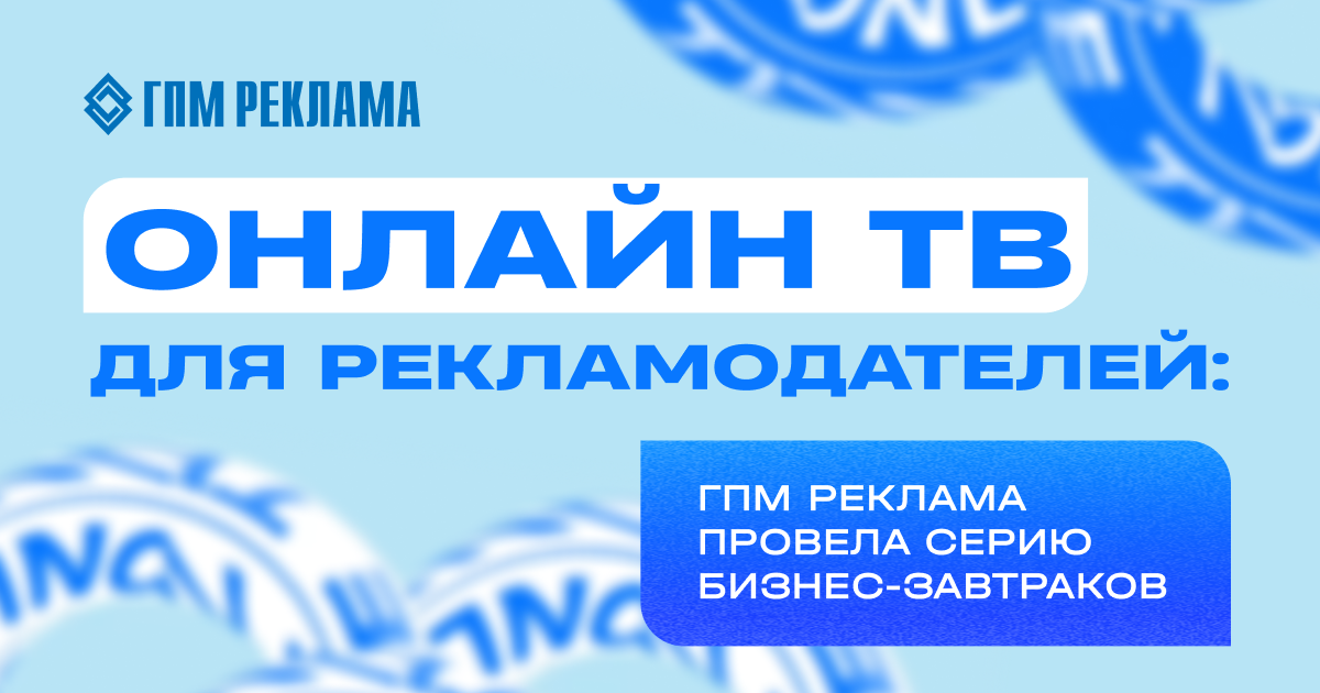 Онлайн ТВ: Как бренды используют стриминг для привлечения аудитории и роста продаж