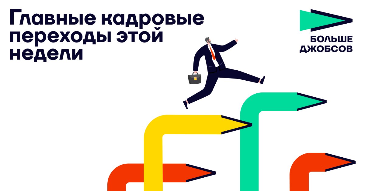 Главные кадровые переходы: уход руководителей WB в «Магнит Омни», смену СМО в «Самолет Плюс» и БКС