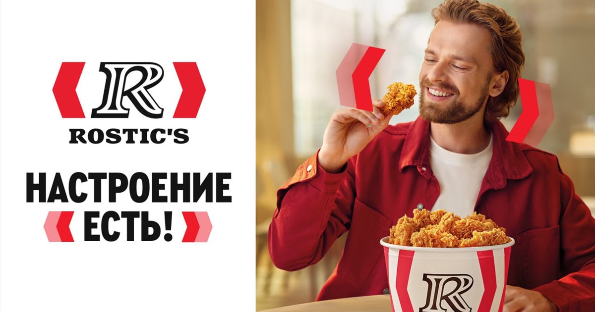 Настроение есть: Rostics решил сделать акцент на положительные эмоции ...