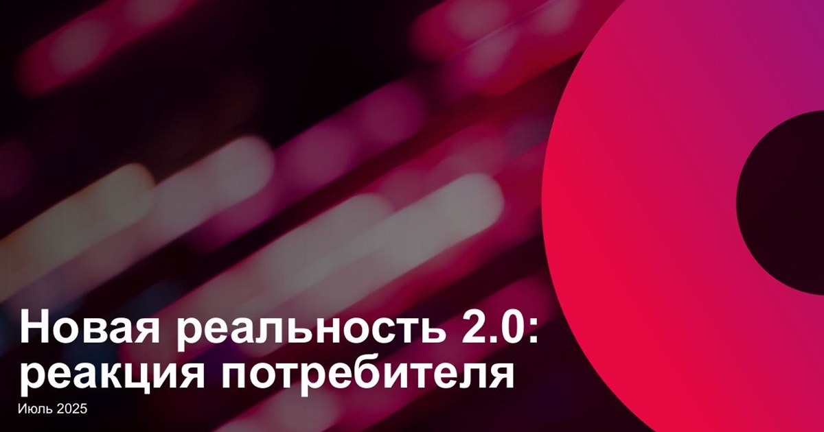 Как меняются потребители в эпоху цифровой трансформации: исследование OMD и AdIndex