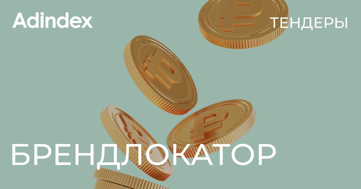 Брендлокатор. Подрядчиков ищут: Х5, «Ростелеком» и «Русагро»