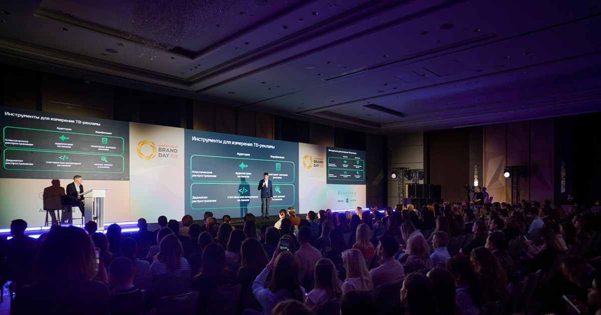 03 Back Ru В Москве прошел «Цифровой Brand Day 2026» | Пресс-релизы | Новости ...