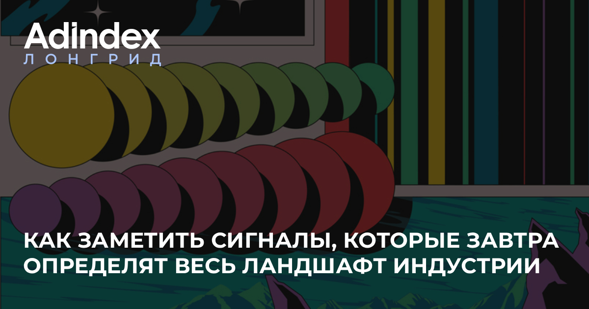Слабые сигналы в дизайне: как понять, что перед вами не шум, а будущий тренд