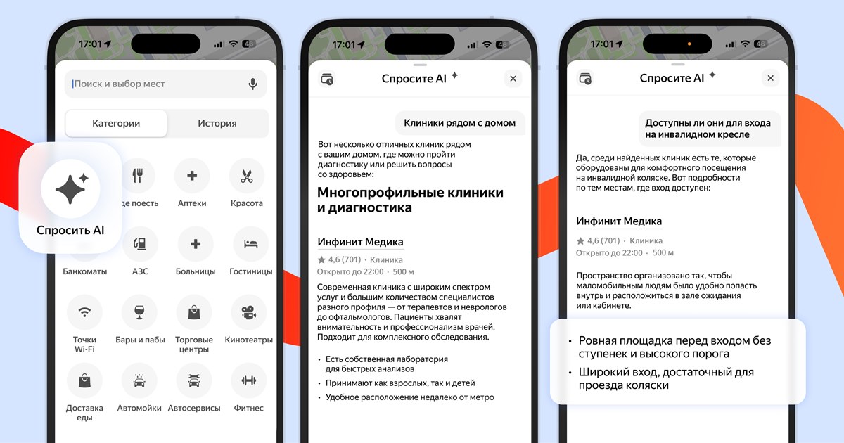 «Яндекс Карты» нанесли отметки о доступности входа для маломобильных людей