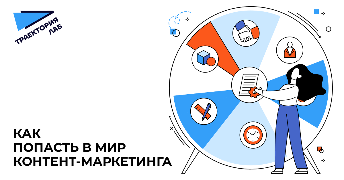 Контент-директор: профессия для тех, кто хочет выйти за пределы одной роли в маркетинге