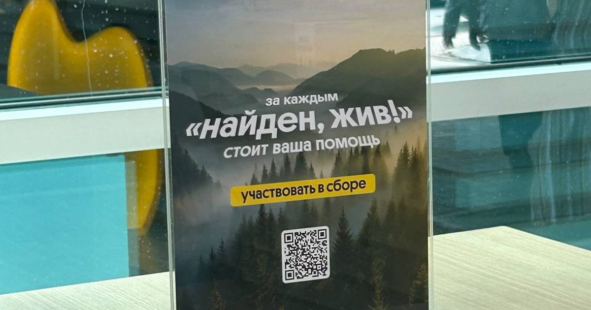 «Билайн» и «ЛизаАлерт» собрали более 14 млн рублей на поисковые дроны для регионов