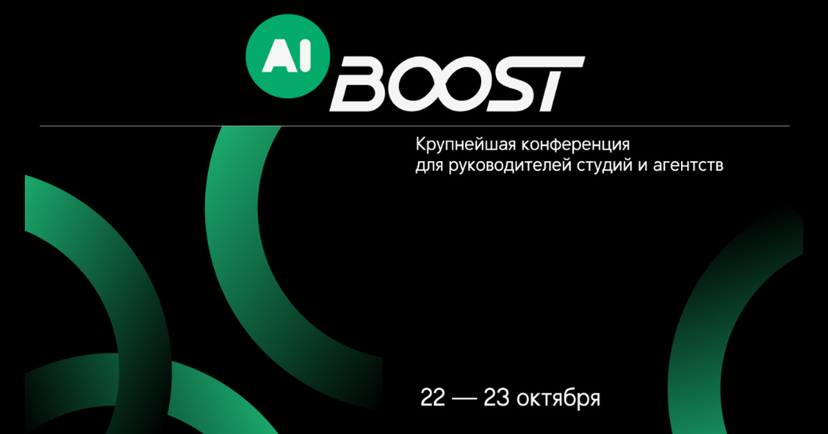 В Москве пройдет конференция AI Boost’26