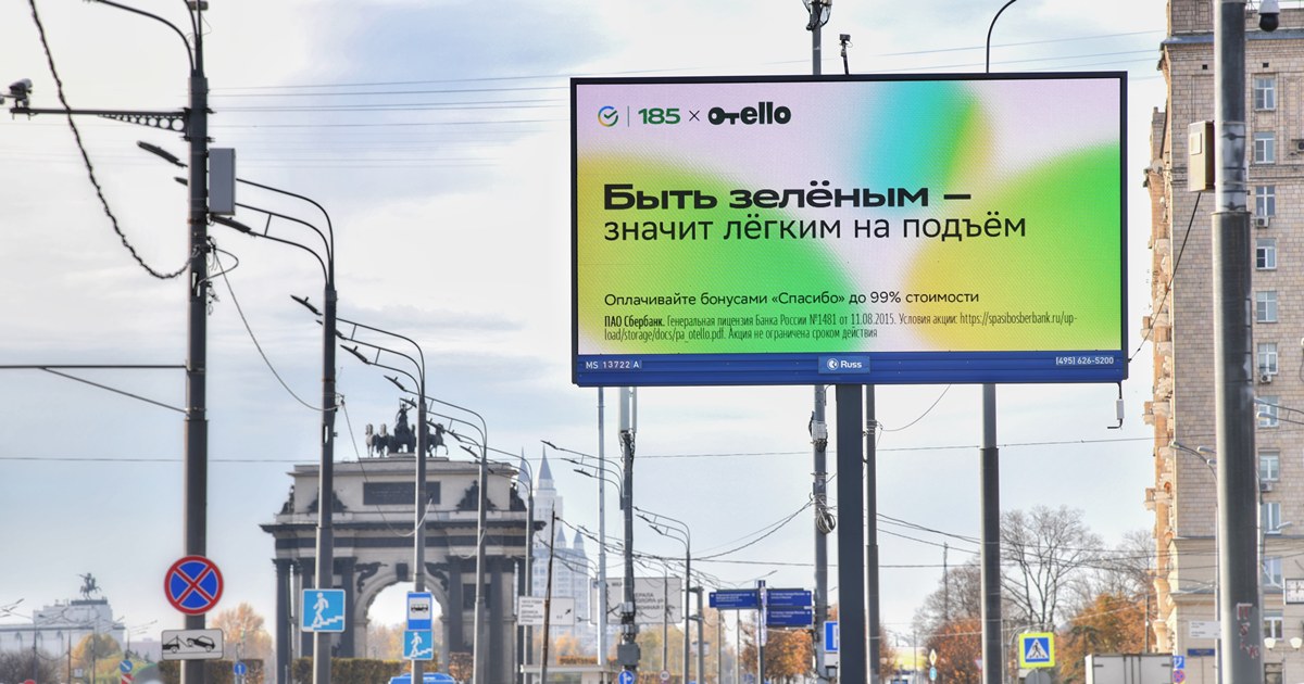 «Сбер» объединил зеленые бренды на билбордах ко Дню рекламиста