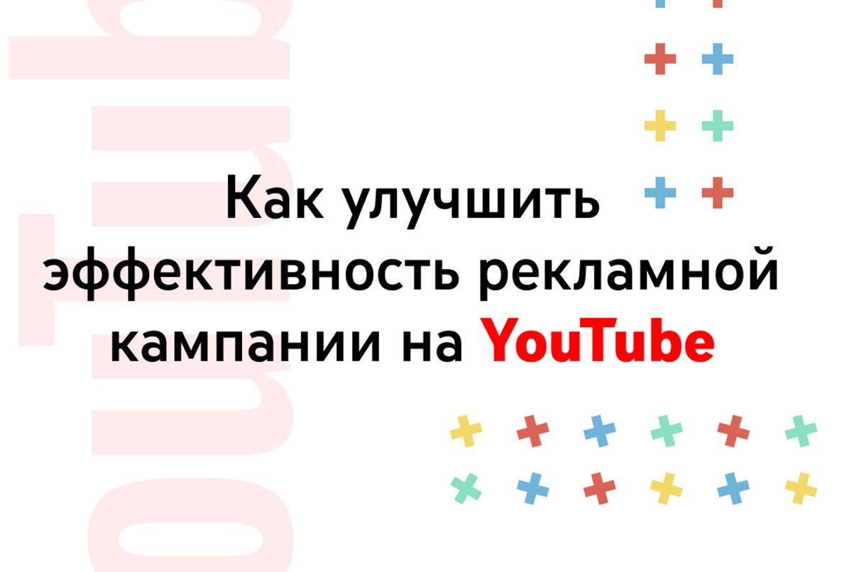 Фото Реклама на YouTube