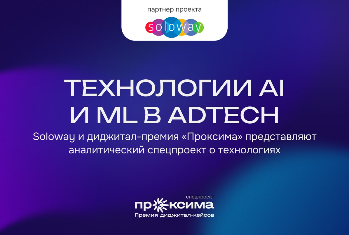 Фото AdTech