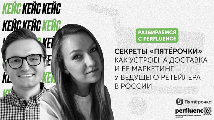 Изображение Секреты «Пятерочки»: как устроена доставка и ее маркетинг у ведущего ретейлера в России