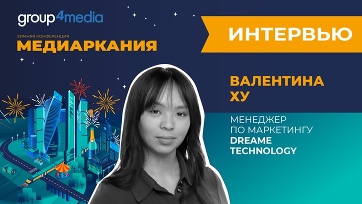 Изображение Валентина Ху, Dreame Technology: «Для нашей компании Россия является первым приоритетом среди всех иностранных рынков»