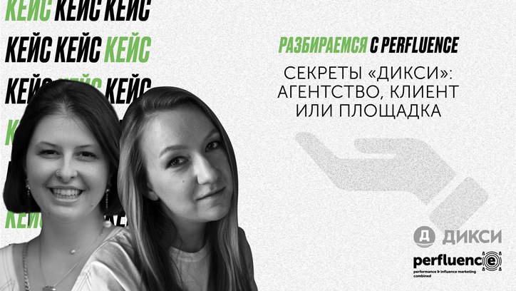 Картинка к видео Секреты «Дикси»: агентство, клиент или площадка