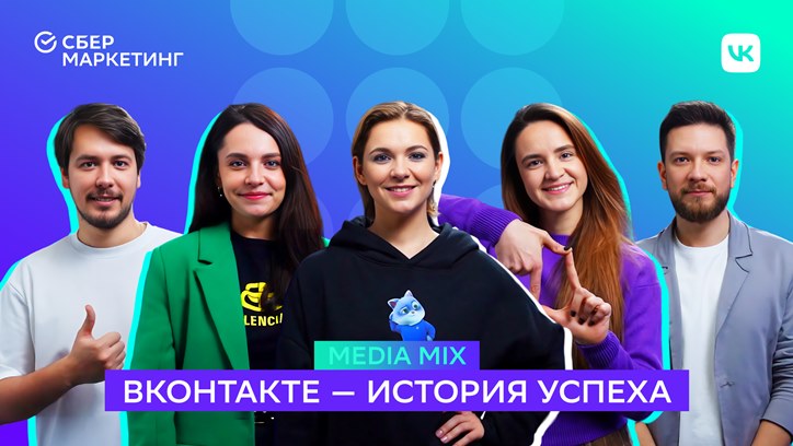 Картинка к видео Команда «ВКонтакте» рассказала, как привлечь 100-миллионную аудиторию
