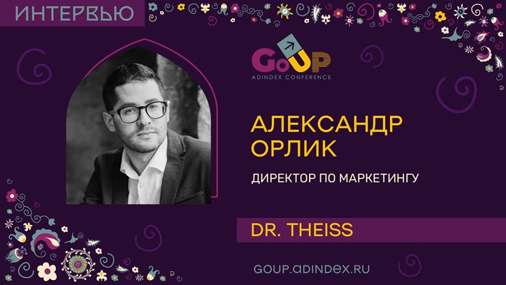 Картинка к видео Александр Орлик, Dr.Theiss: На российском рынке — повышенное значение упаковки