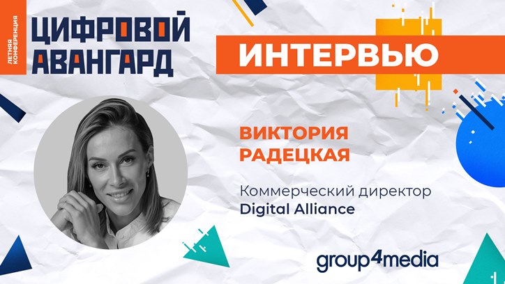 Изображение Виктория Радецкая, Digital Alliance: «25 млн человек смотрят прямой эфир через Wi-Fi»