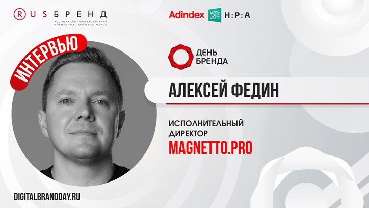 Картинка к видео Алексей Федин, исполнительный директор Magnetto.pro: «В Telegram нет медиаинфляции»