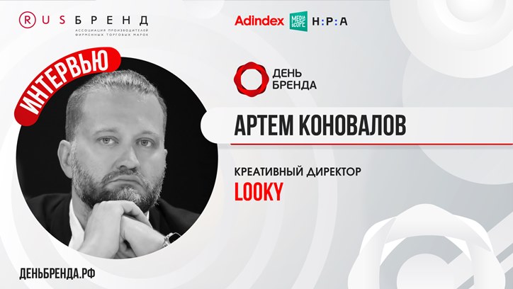 Изображение Артем Коновалов, креативный директор LOOKY: «Нахождение в соцсети можно сделать еще интереснее»