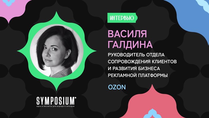 Изображение Василя Галдина, Ozon: «Мы видим потенциал в селфсервисном направлении»