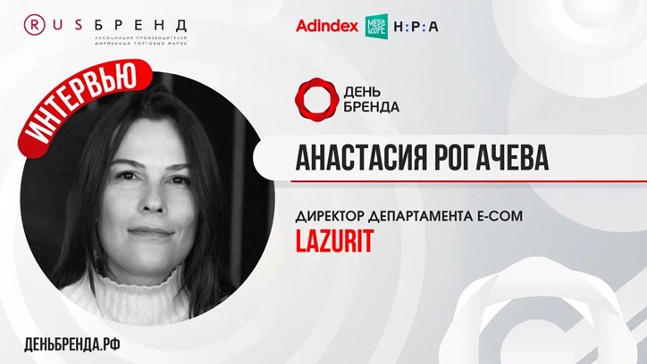 Изображение Анастасия Рогачева, директор департамента E-com Lazurit: «Люди склонны выбирать интерьерами»