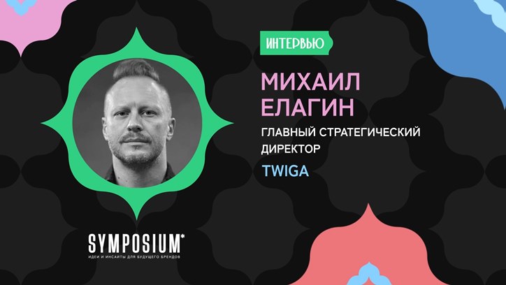 Изображение Михаил Елагин, TWIGA: «Агентствам нужно действовать проще в digital-продвижении»