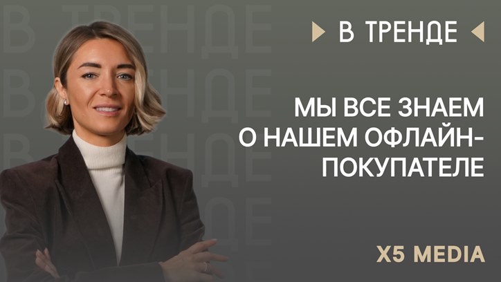 Изображение Каролина Соколова, X5 Media: «У меня часто спрашивают: 