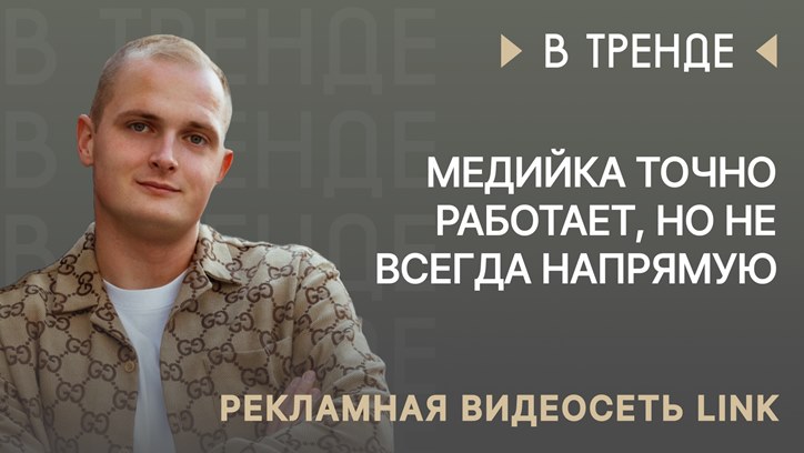 Изображение Владимир Галицкий, рекламная видеосеть Link: «Медийка точно работает, но нужно верно ее считать»