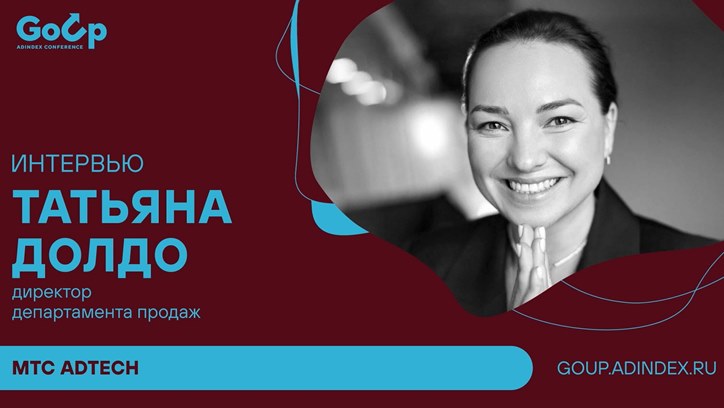 Картинка к видео Татьяна Долдо, МТС AdTech: «Тестируйте, пробуйте новое и находите свою нишу вместе с профессионалами»