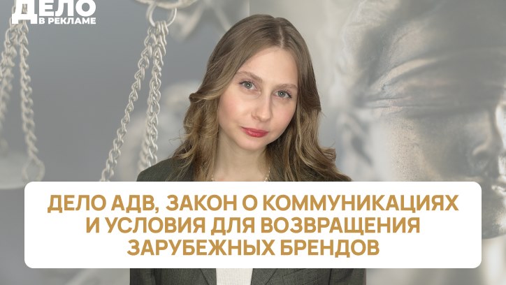 Картинка к видео Премьерный выпуск «Дело в рекламе»
