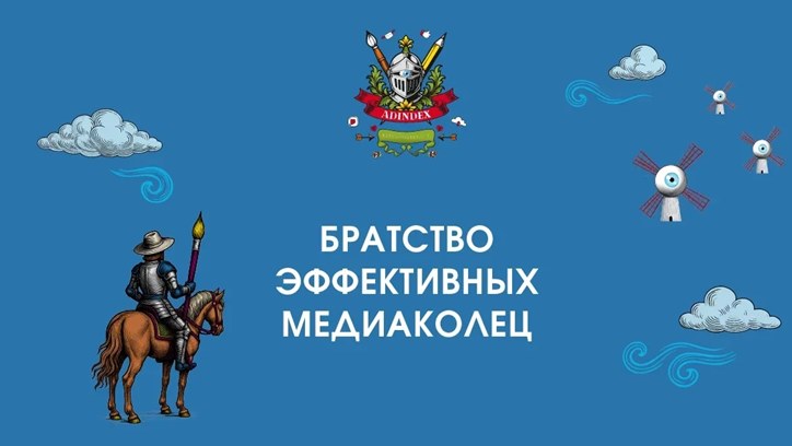 Картинка к видео AdIndex City 2025. Братство эффективных медиаколец