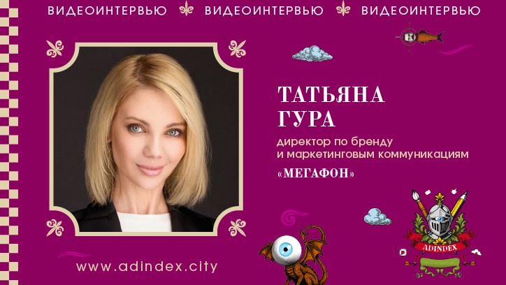 Картинка к видео Татьяна Гура, «МегаФон»: «Классическое привлечение абонентов становится сложным, а местами — даже невозможным»