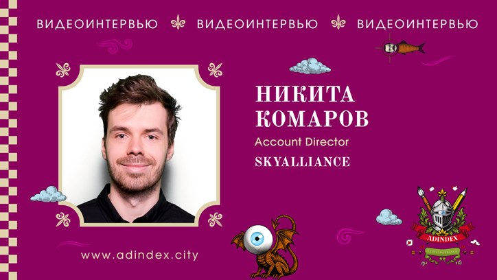 Изображение «Агентство должно быть на шаг впереди клиента»