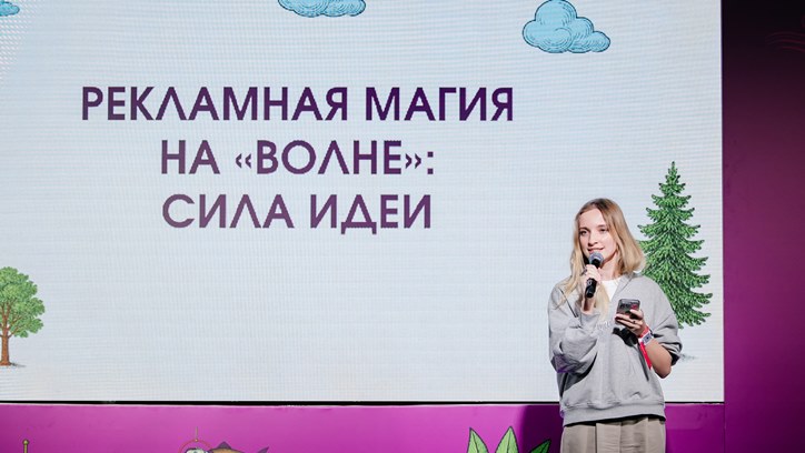 Изображение AdIndex City 2025. Рекламная магия на «Волне»: сила идеи