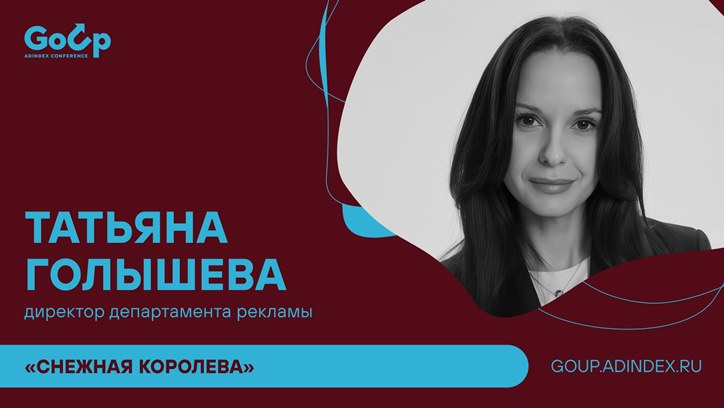 Изображение Татьяна Голышева, «Снежная Королева»: про искусственный интеллект в фешен-индустрии