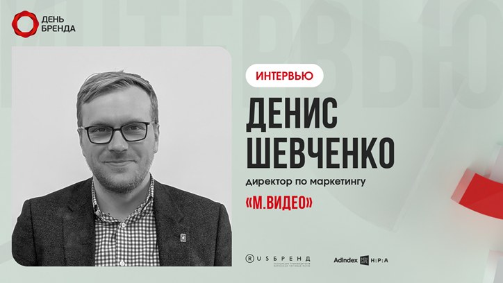 Изображение Денис Шевченко, «М.Видео»: «Теперь все чувствуют охлаждение рынка»