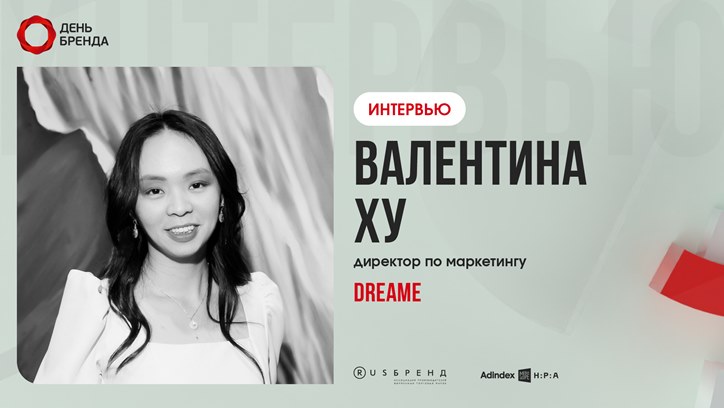 Изображение Валентина Ху, Dreame: «Российская аудитория более сложная»