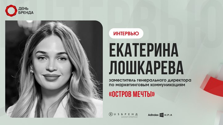 Картинка к видео Екатерина Лошкарева, «Остров мечты»: «Мы говорим с аудиторией на языке эмоций»
