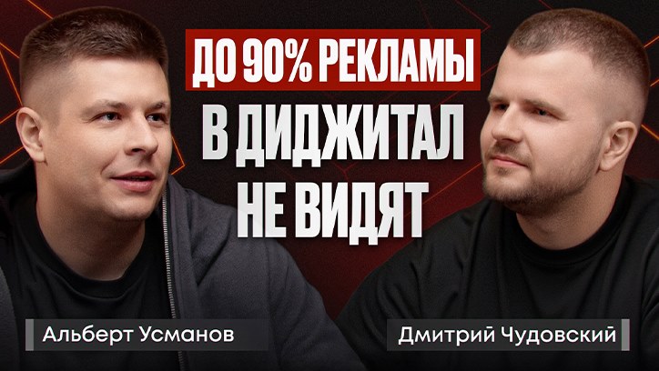 Изображение До 90% рекламы в диджитал не видят