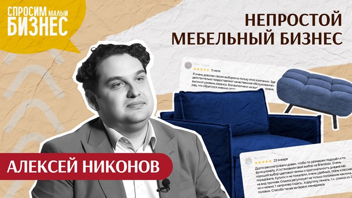 Картинка к видео От интуиции к деньгам: как раскрутить мебельный магазин в e-com