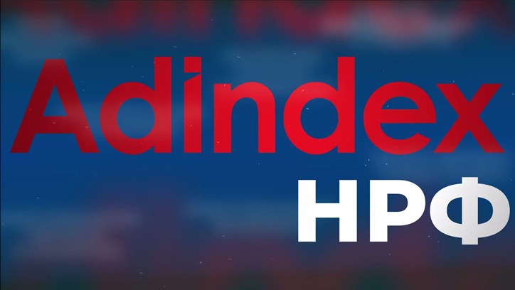 Картинка к видео Секция AdIndex на НРФ: «Тренды в рекламном креативе 2026: от модного шума к работающим идеям»