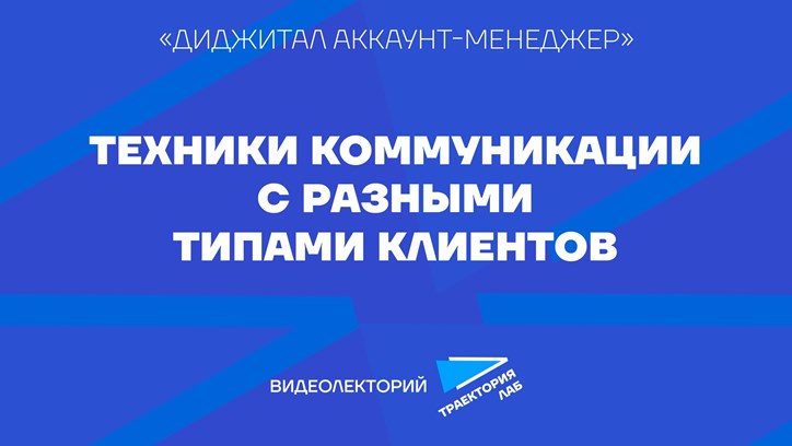 Картинка к видео В чем между «внутренним» и «внешним» клиентом в работе аккаунт-менеджера
