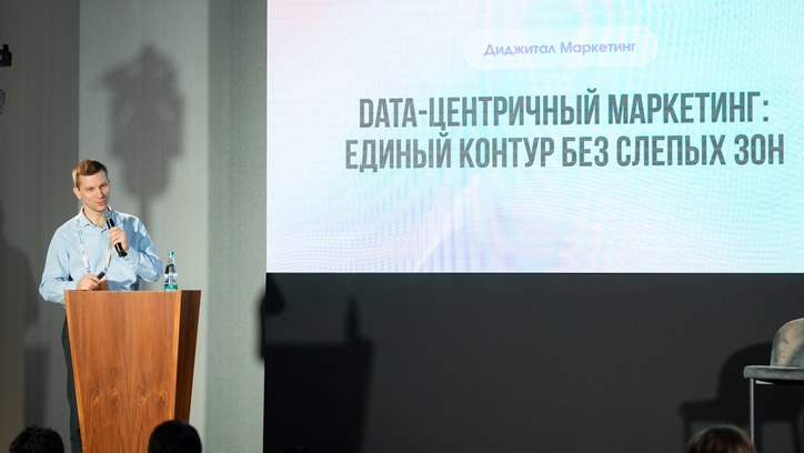 Картинка к видео Data-центричный маркетинг: единый контур без слепых зон