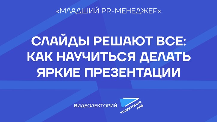 Картинка к видео Как превратить скучную презентацию в настоящее выступление